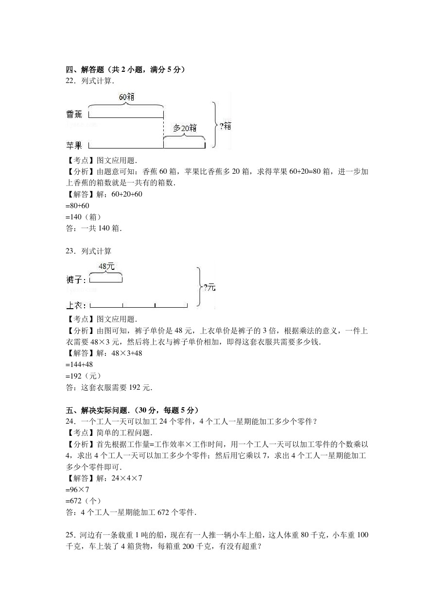三年级下数学期中试题-综合考练江苏省人教新课标