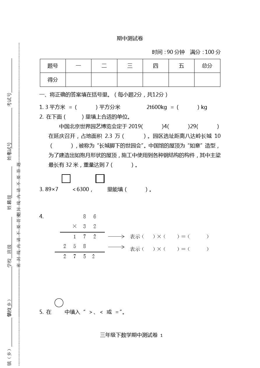 三年级下册数学试题-期中测试卷北京版(含答案)