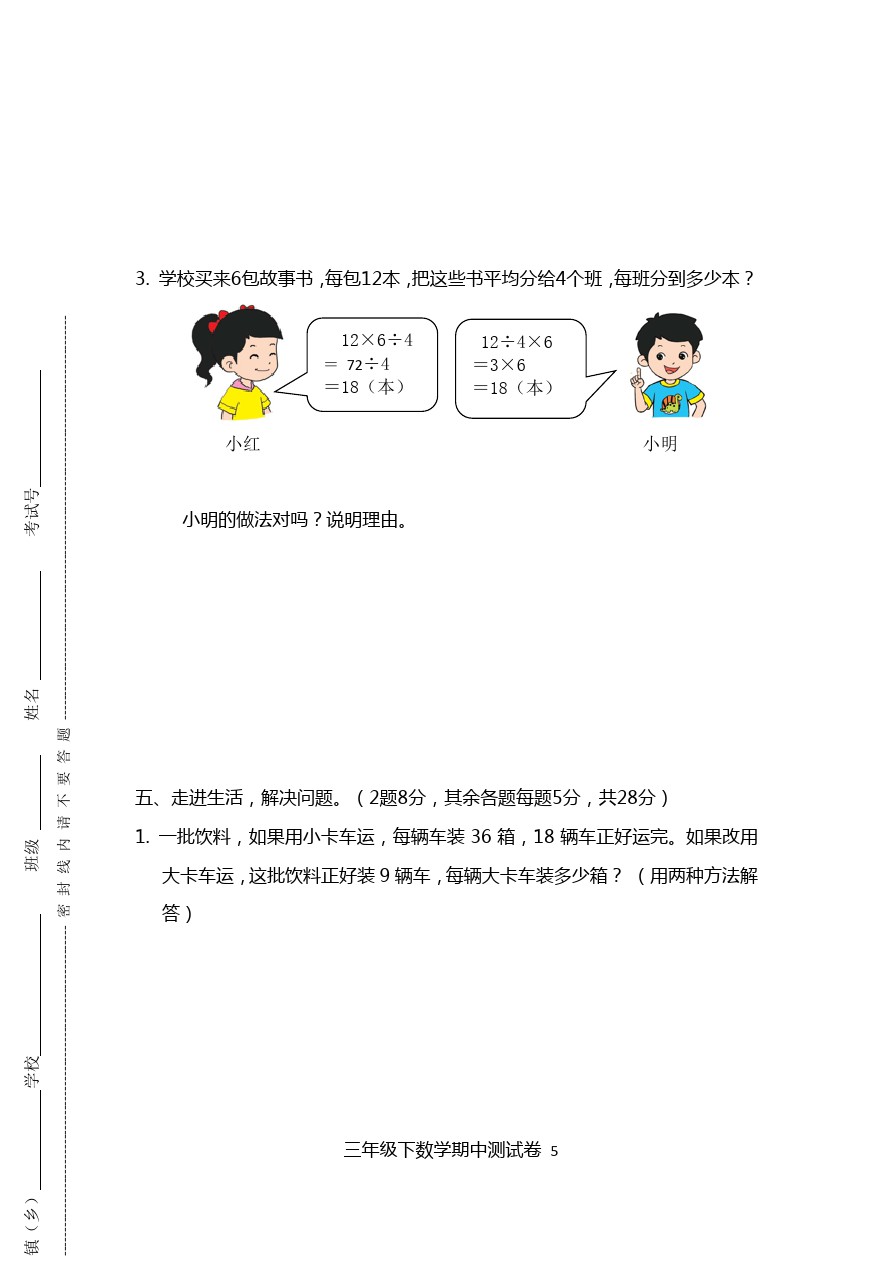 三年级下册数学试题-期中测试卷北京版(含答案)