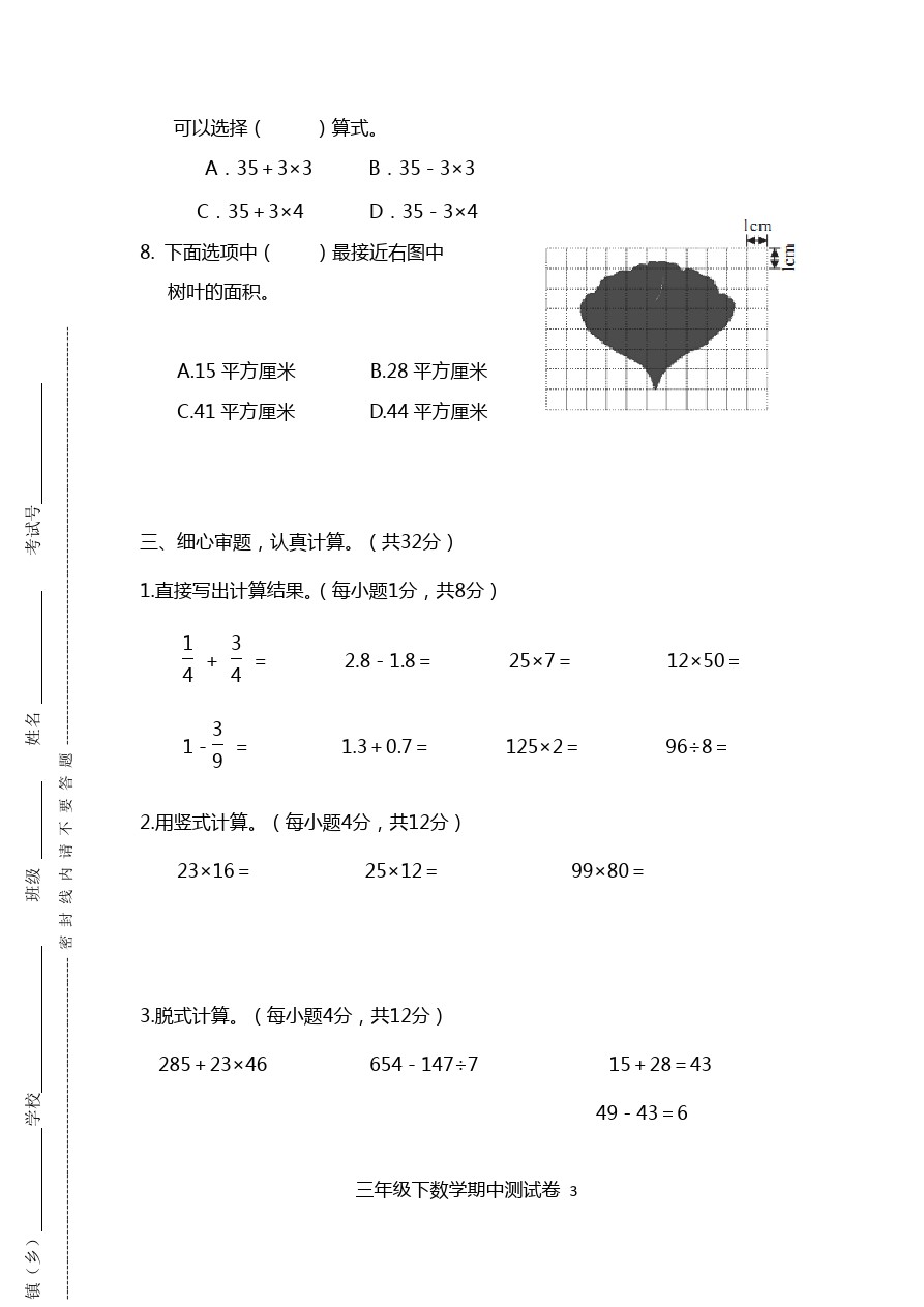 三年级下册数学试题-期中测试卷北京版(含答案)