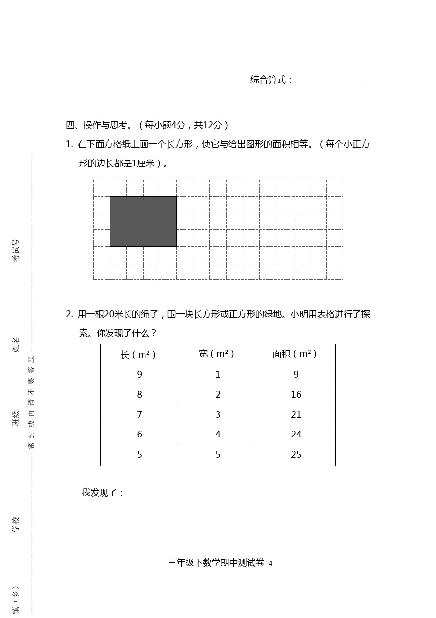 三年级下册数学试题-期中测试卷北京版(含答案)