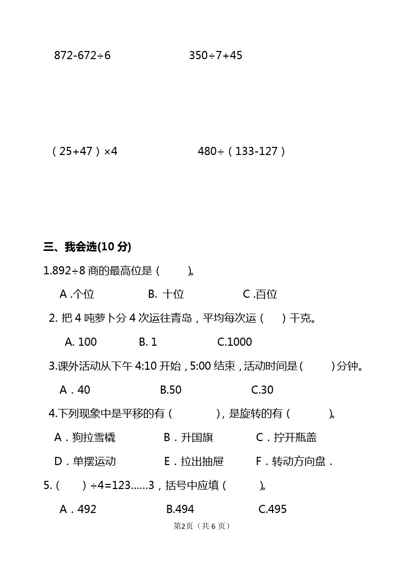 三年级下册数学试题 - 期中练习题2  青岛版(五年制)(无答案)