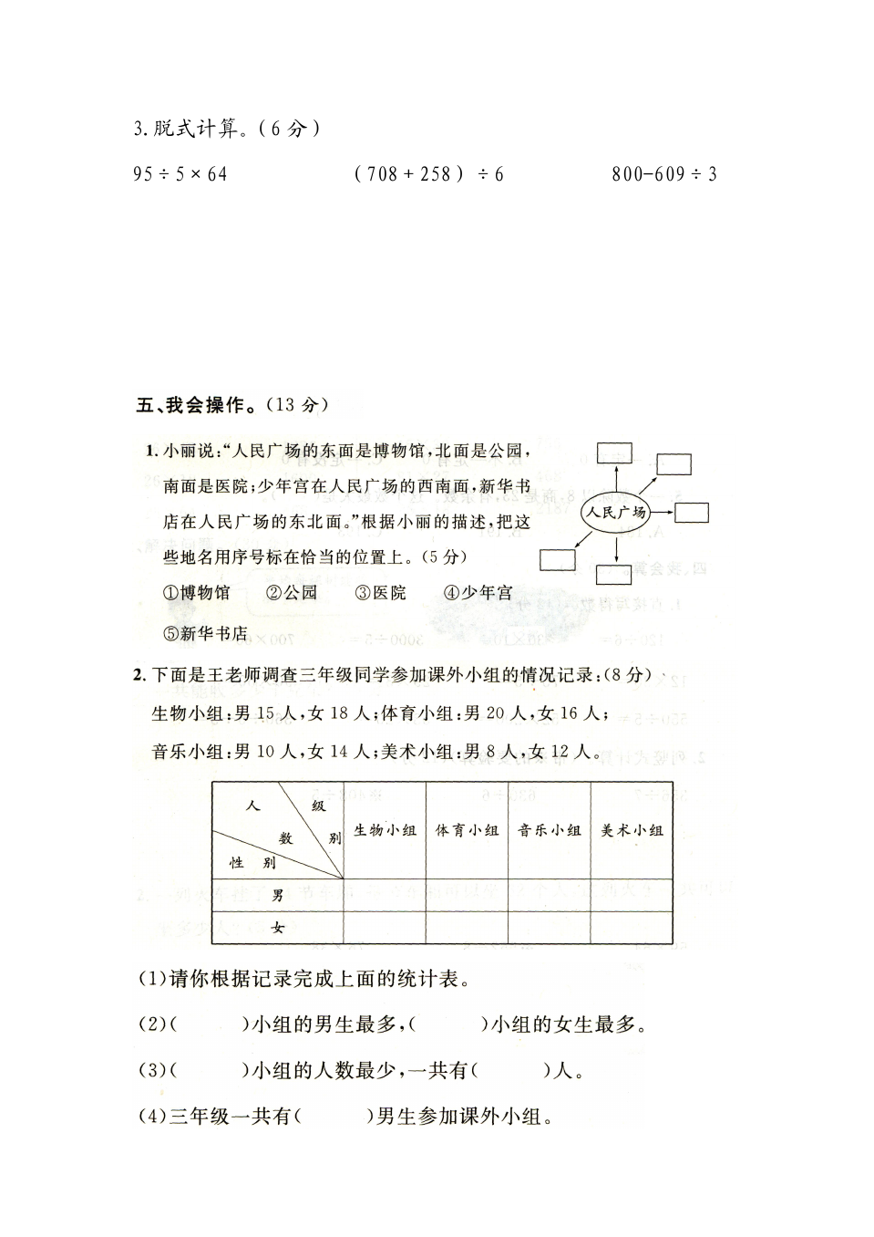 三年级下册数学期中试卷-北师大版