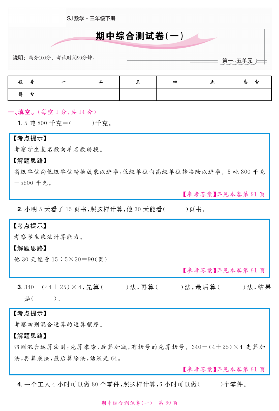 三年级下册数学试题-期中素质测评试卷 苏教版(含答案)