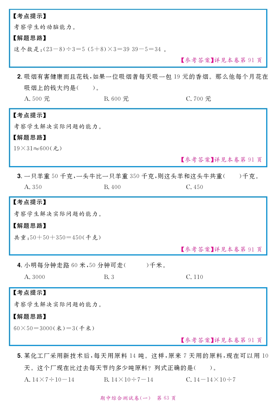 三年级下册数学试题-期中素质测评试卷 苏教版(含答案)