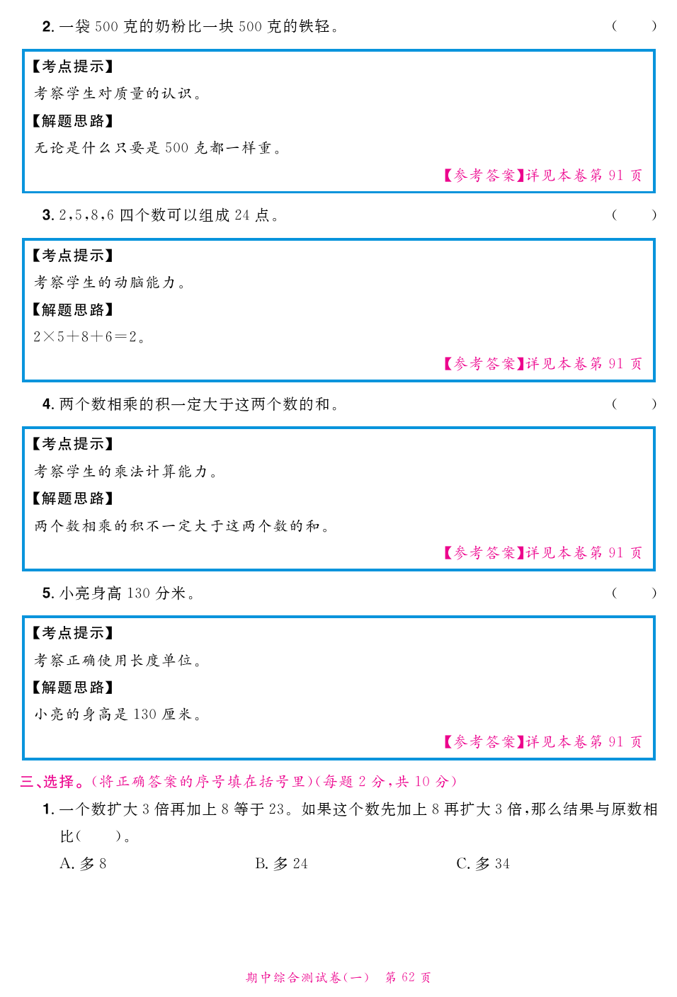 三年级下册数学试题-期中素质测评试卷 苏教版(含答案)