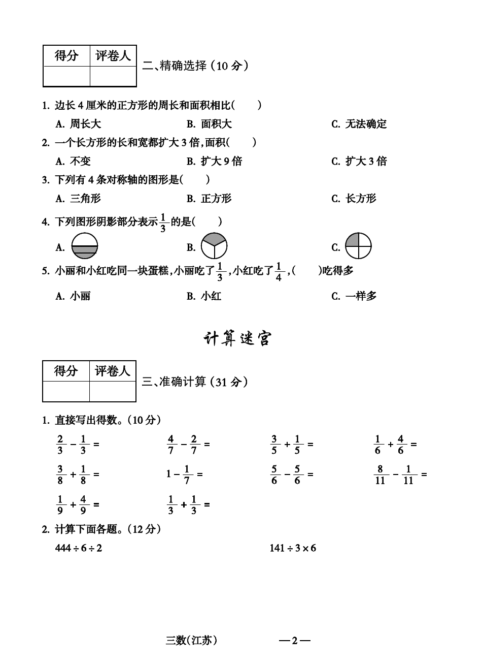 三年级下册数学试题-期中试题江苏省常州市金坛区 苏教版(含答案 )