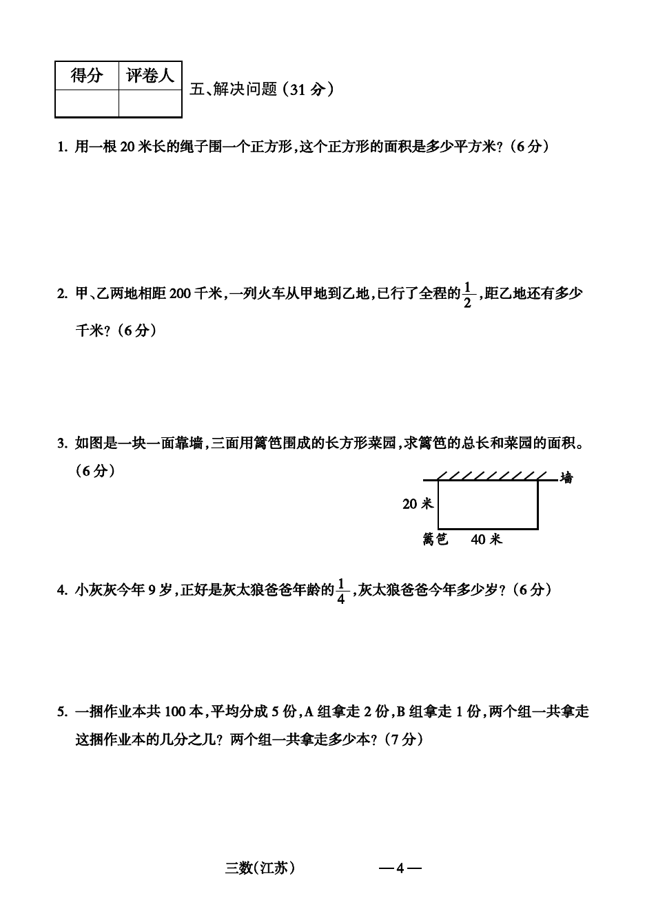 三年级下册数学试题-期中试题江苏省常州市金坛区 苏教版(含答案 )