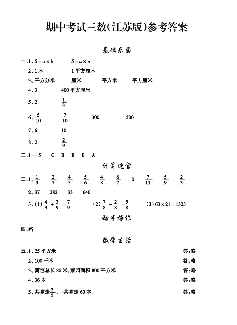 三年级下册数学试题-期中试题江苏省常州市金坛区 苏教版(含答案 )