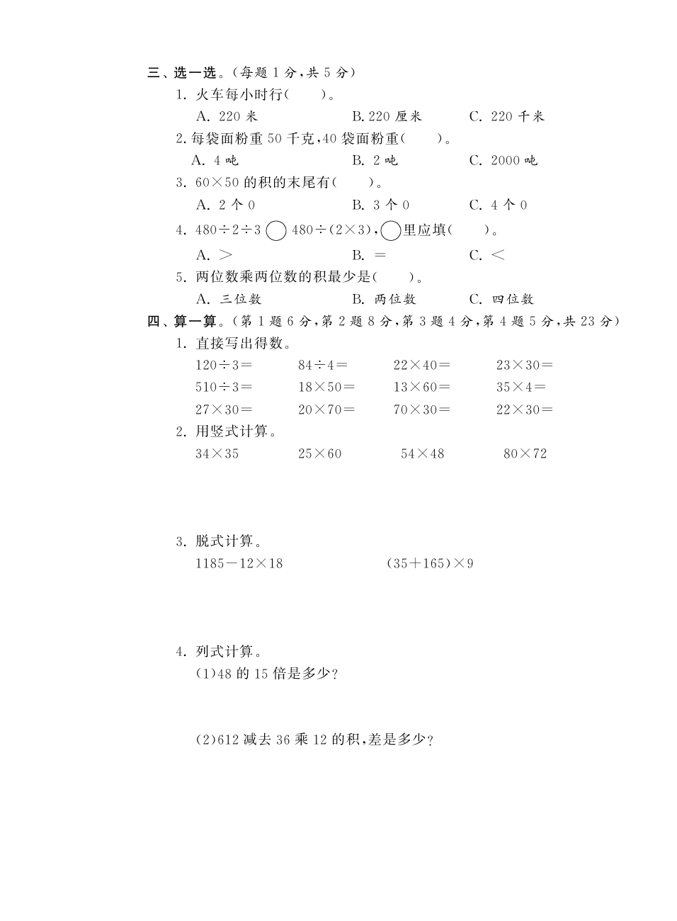 三年级下册数学试题-期中试题江苏省常州市金坛区 苏教版(含答案 )