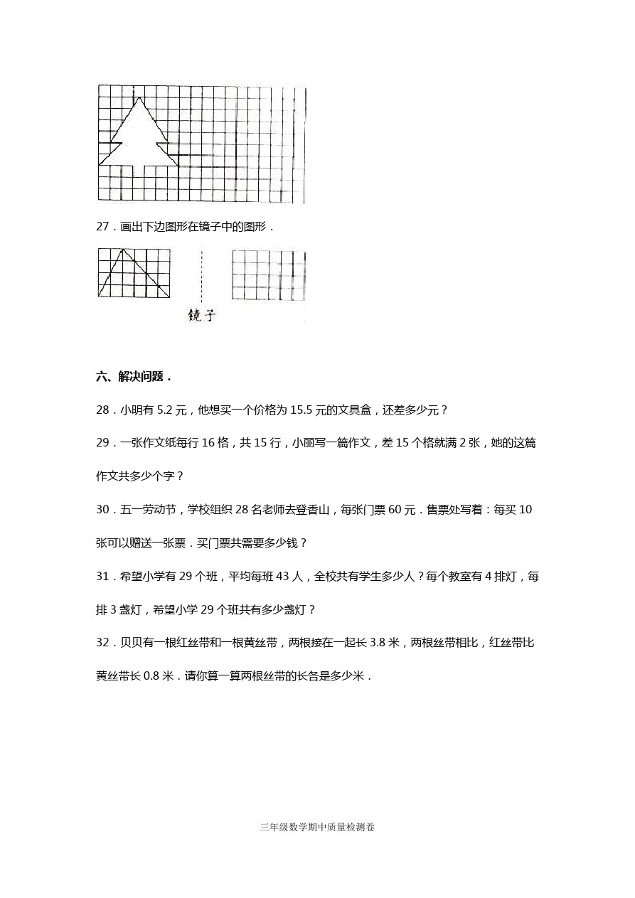 三年级下册数学期中试题 质量检测(人教新课标)