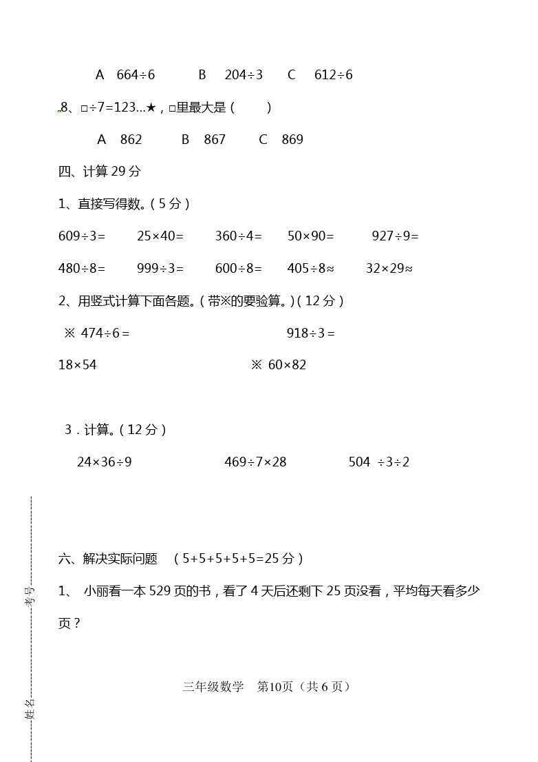 三年级下册数学期中试题-期中练习题 第二学期 青岛版(五年制)