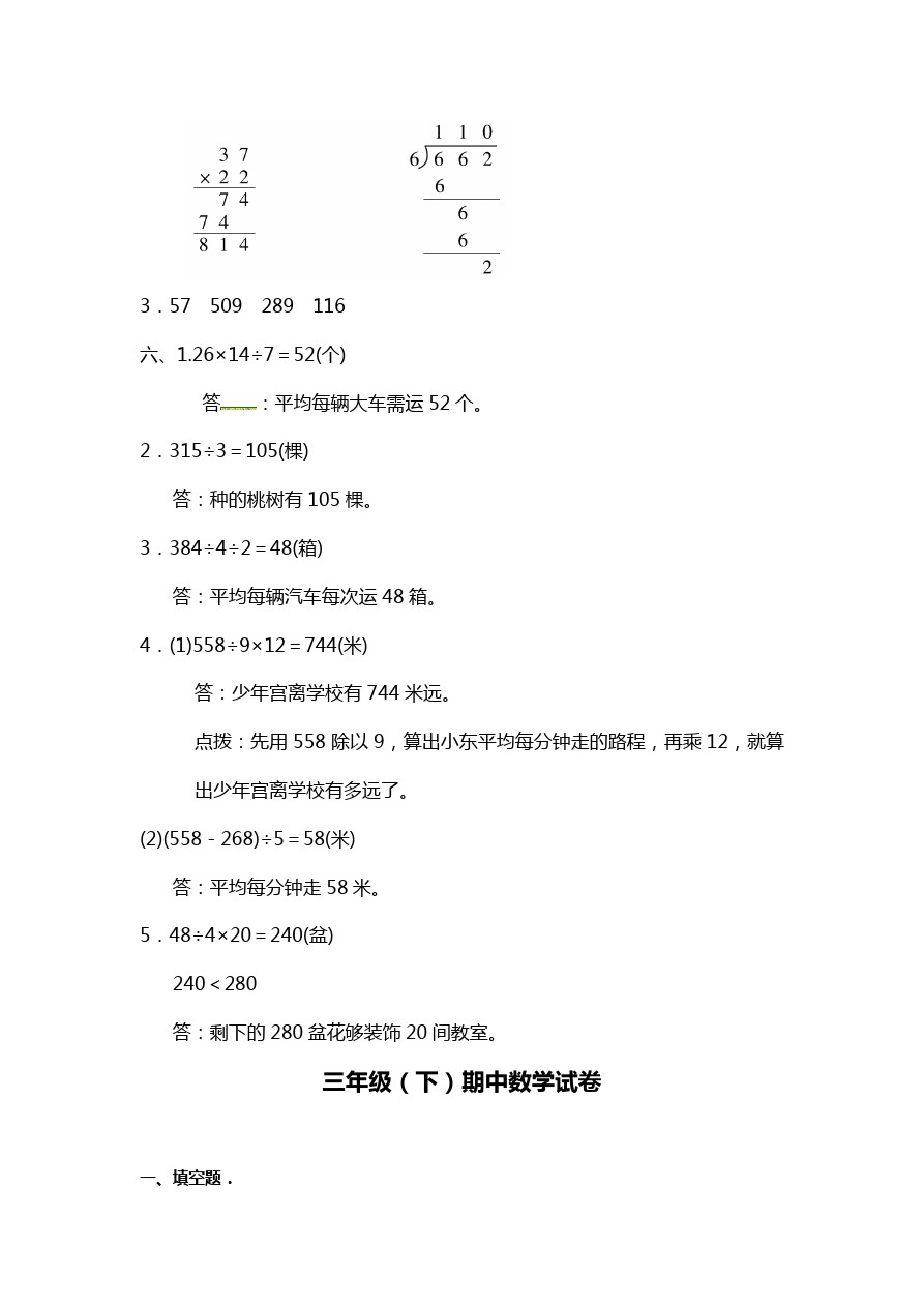 三年级下册数学期中试题-质量检测(一)｜青岛版(含答案)