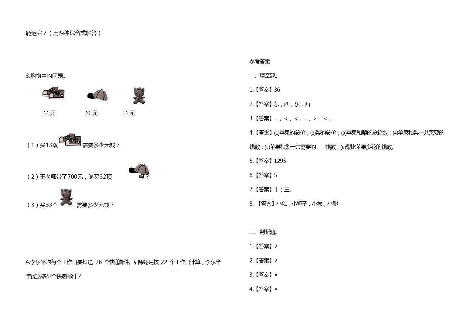 三年级下册数学期中测试∣山东省惠民县胡集镇中心小学 青岛版