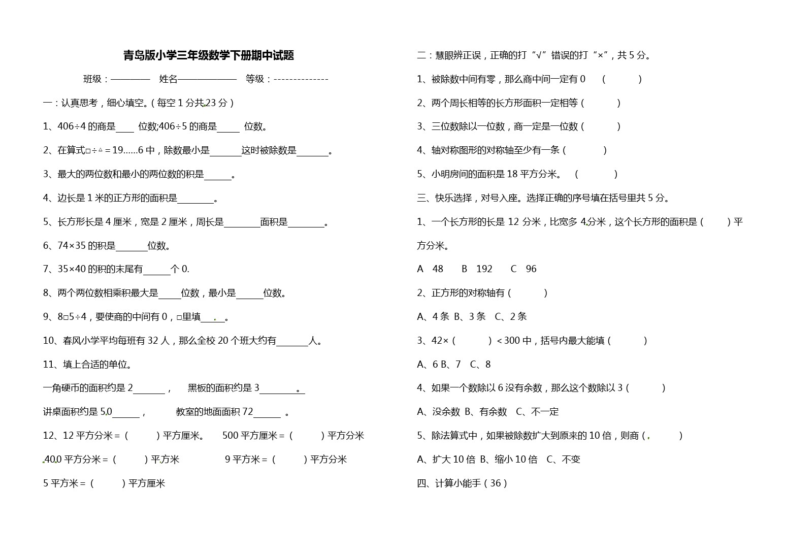 三年级下册数学期中测试∣山东省惠民县胡集镇中心小学 青岛版