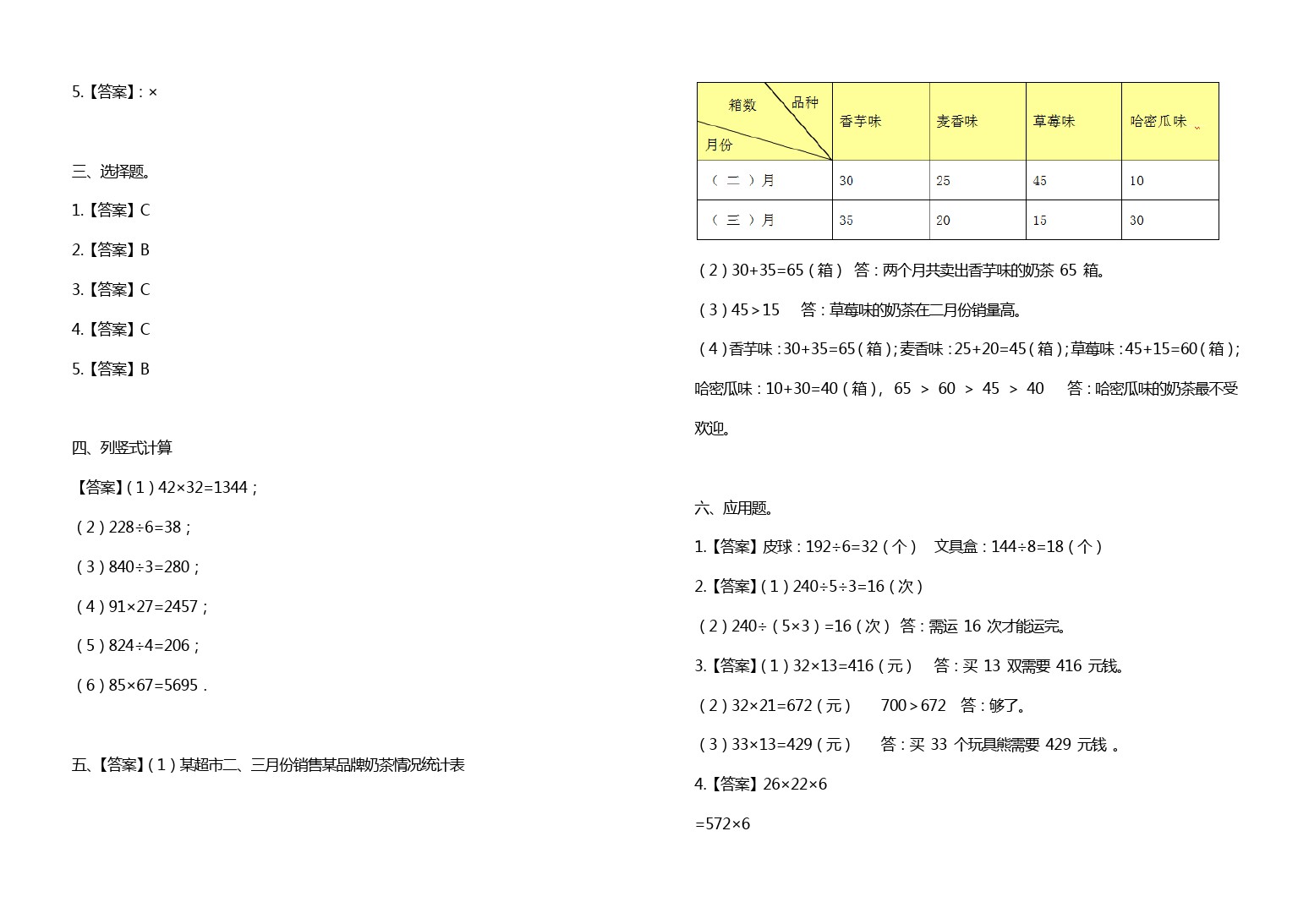 三年级下册数学期中测试∣山东省惠民县胡集镇中心小学 青岛版