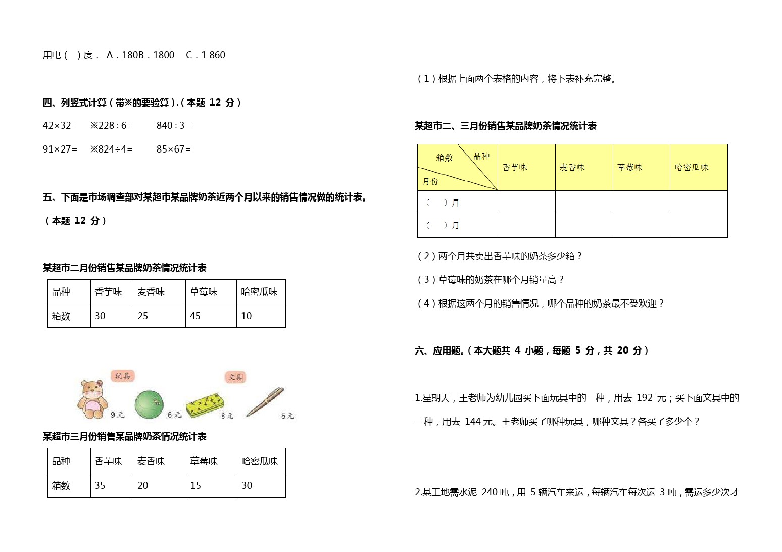 三年级下册数学期中测试∣山东省惠民县胡集镇中心小学 青岛版