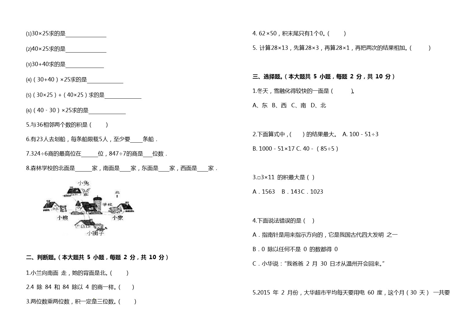 三年级下册数学期中测试∣山东省惠民县胡集镇中心小学 青岛版