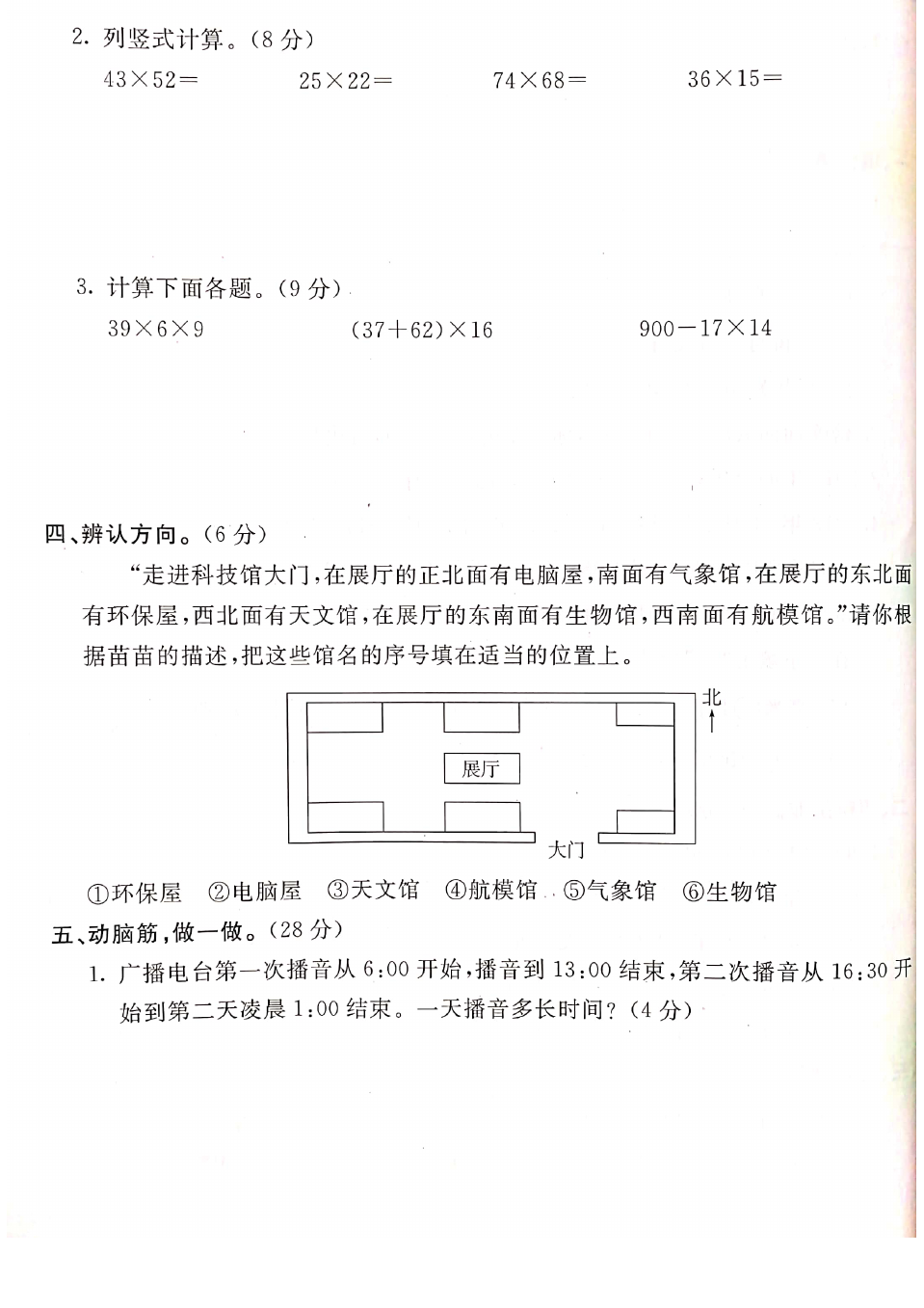 冀教版三年级下册数学期中测试卷