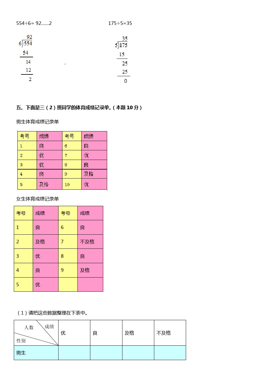 小学数学三年级下册期中考试试题汇编A卷人教新课标版