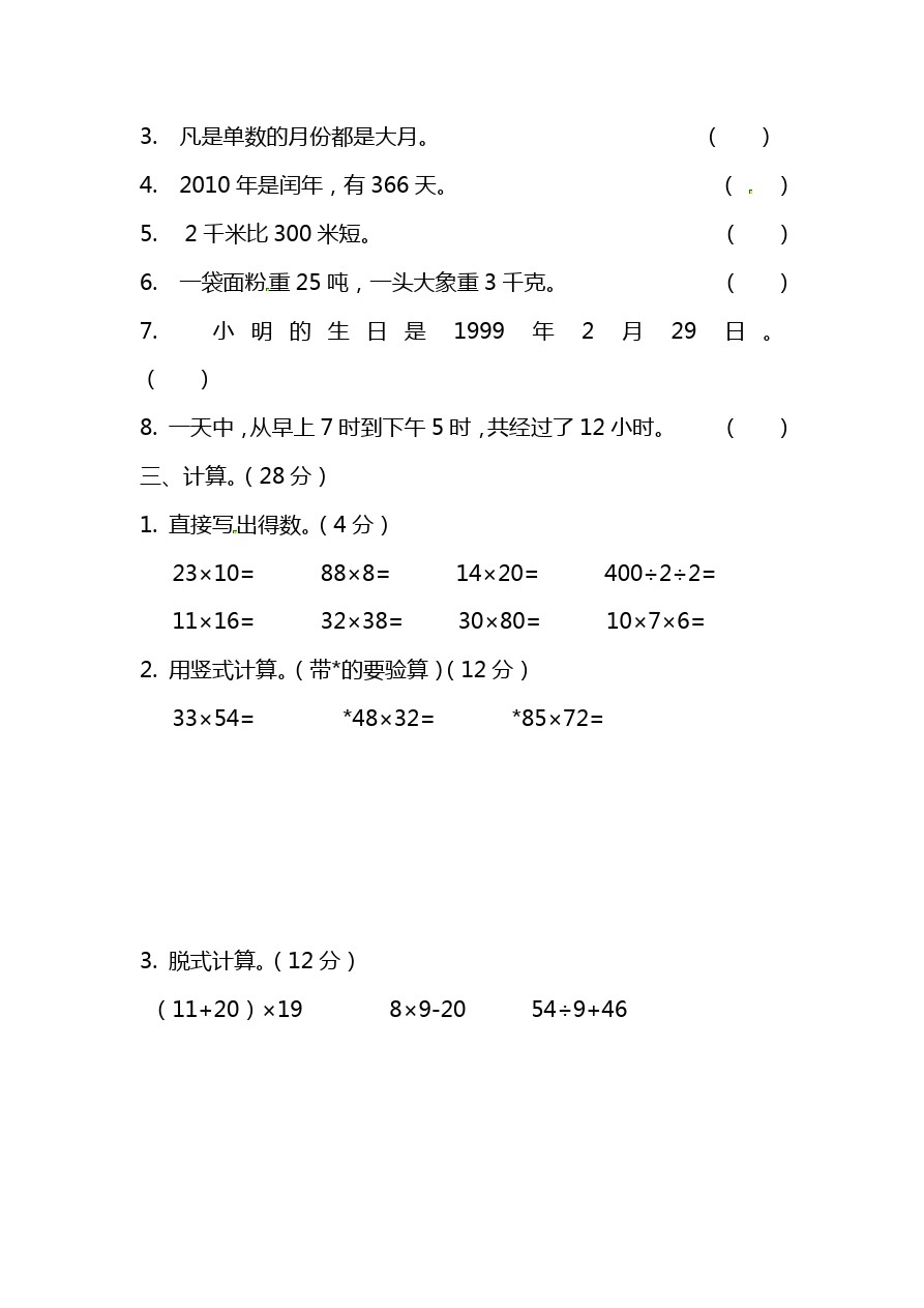 2018年秋三年级下册数学试题-期中测试卷(1)｜苏教版(含答案)