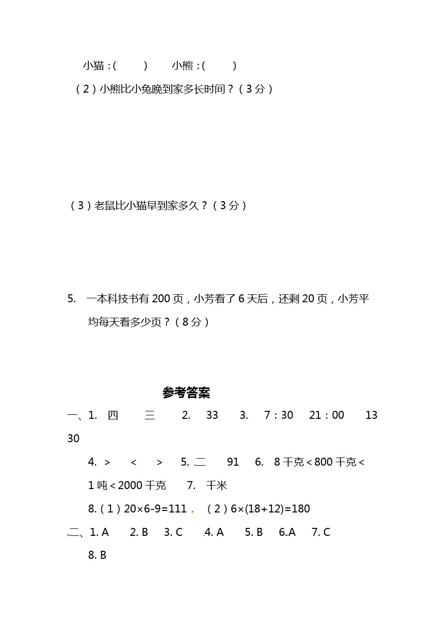 2018年秋三年级下册数学试题-期中测试卷(1)｜苏教版(含答案)