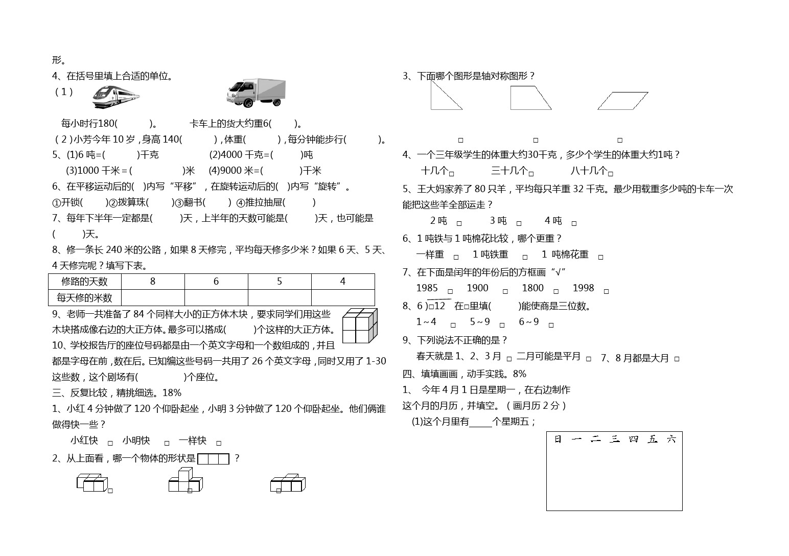四川简阳石板学区三年级数学下册半期检测试题(西师版)