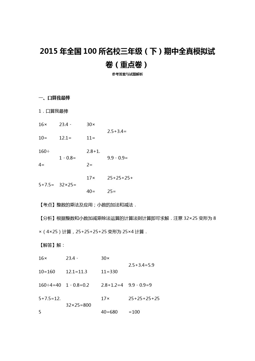 三年级下数学期中试题-综合考练人教新课标