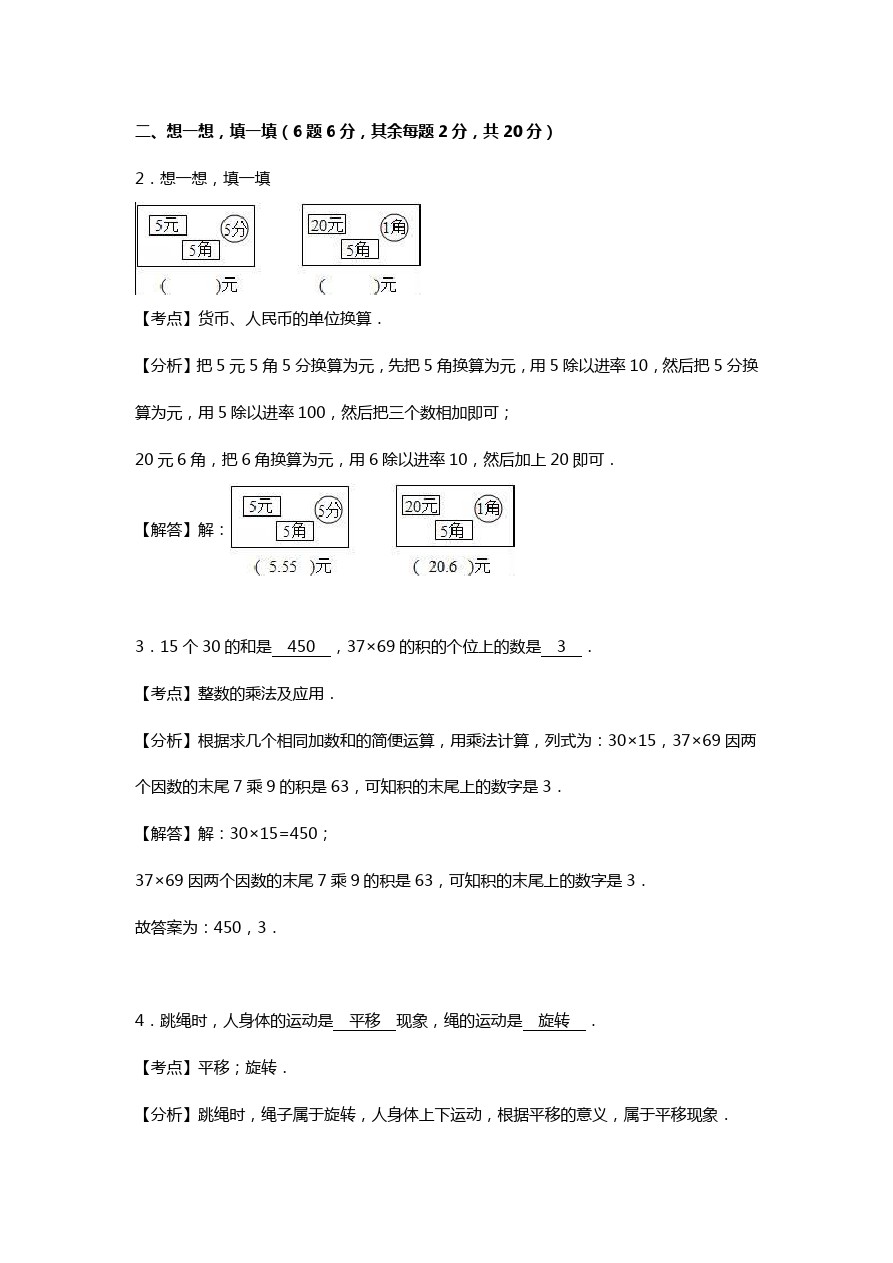 三年级下数学期中试题-综合考练人教新课标