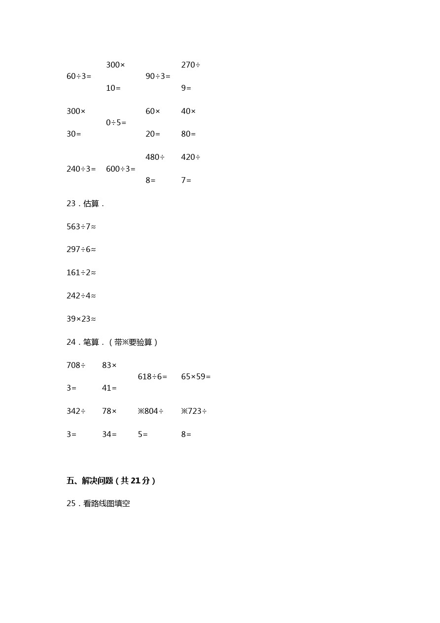 三年级下数学期中试题-人教版