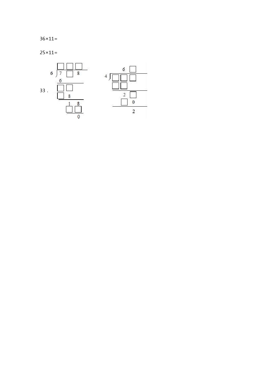 三年级下数学期中试题-人教版