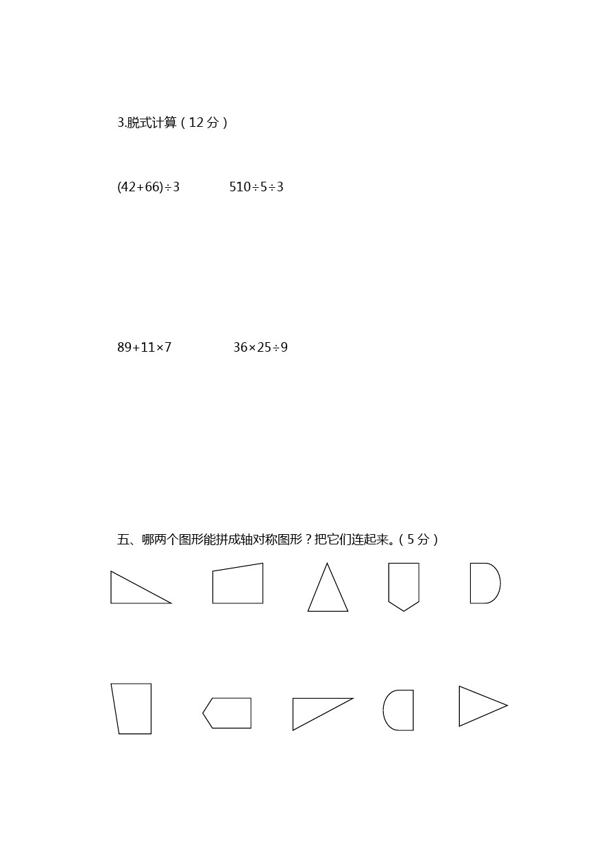 三年级下册数学试题-期中检测卷3  青岛版(含答案)