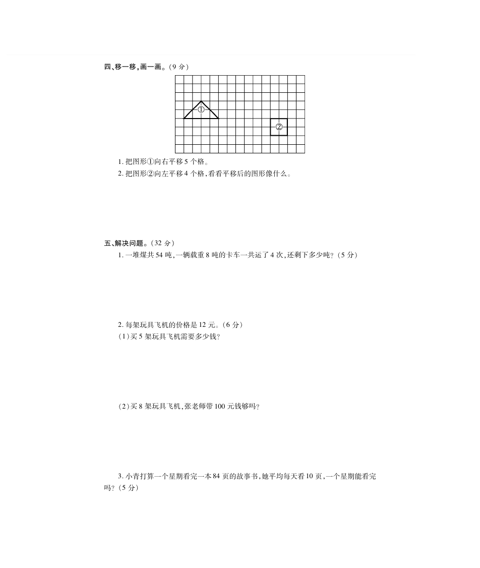 三年级上册数学期中测试-质量检测卷B｜青岛版