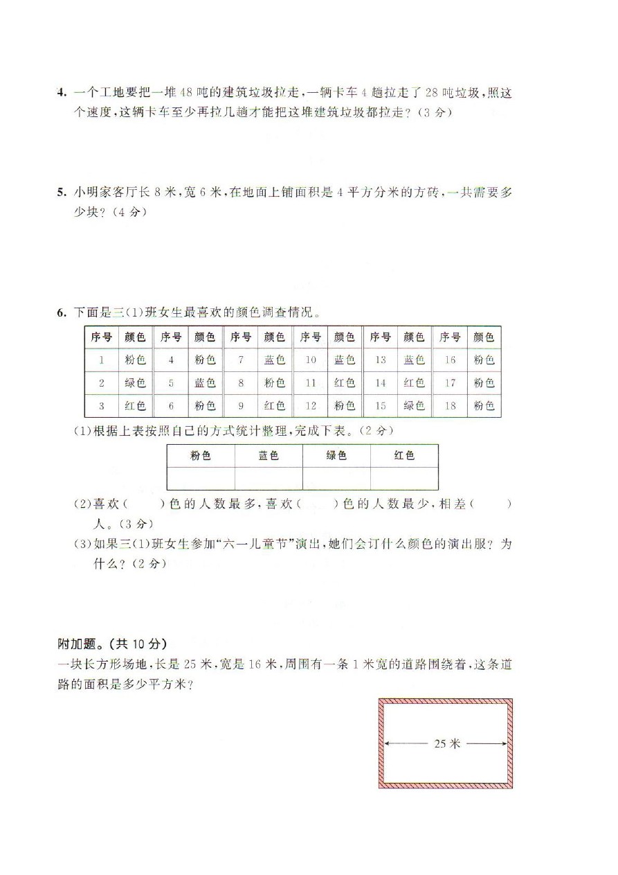 三年级下册数学试题-   期末测试卷    北师大版  ( 含答案)