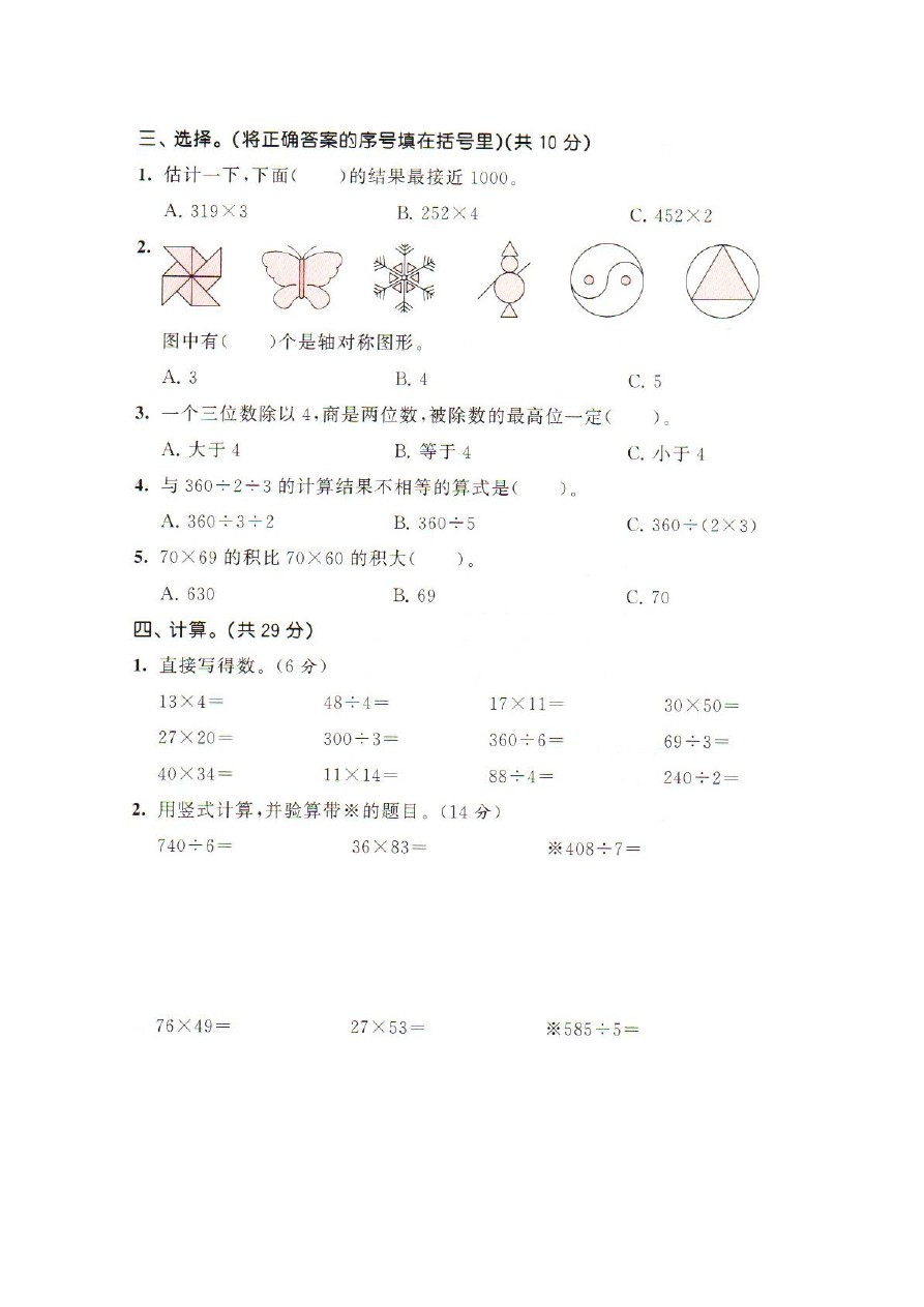 三年级下册数学试题-   期末测试卷    北师大版  ( 含答案)