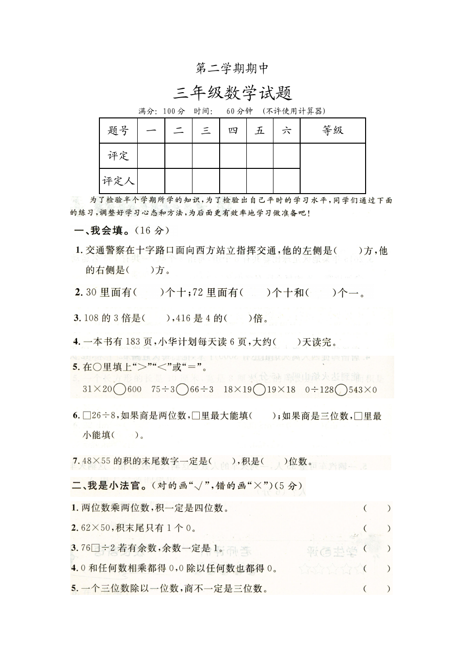三年级下册数学期中试题-利津县实验学校