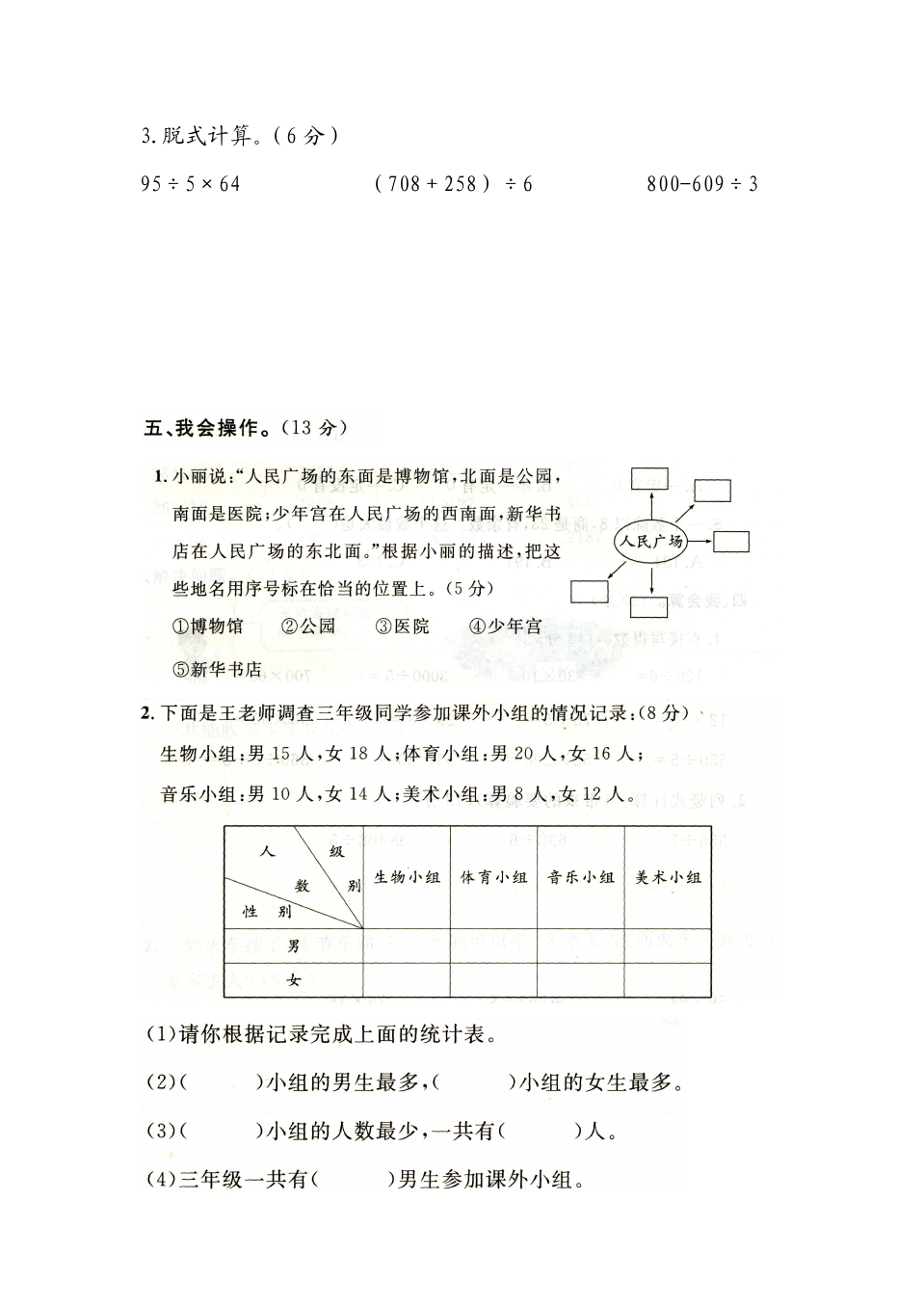 三年级下册数学期中试题-利津县实验学校