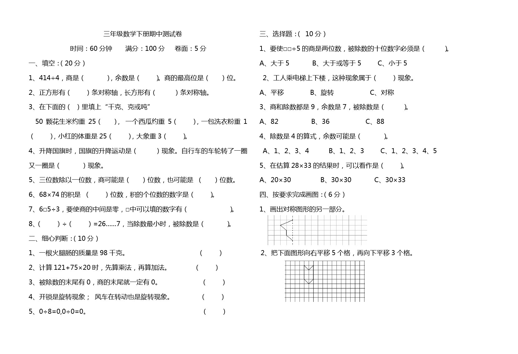 三年级下册数学期中试卷-质量检测 北师大版