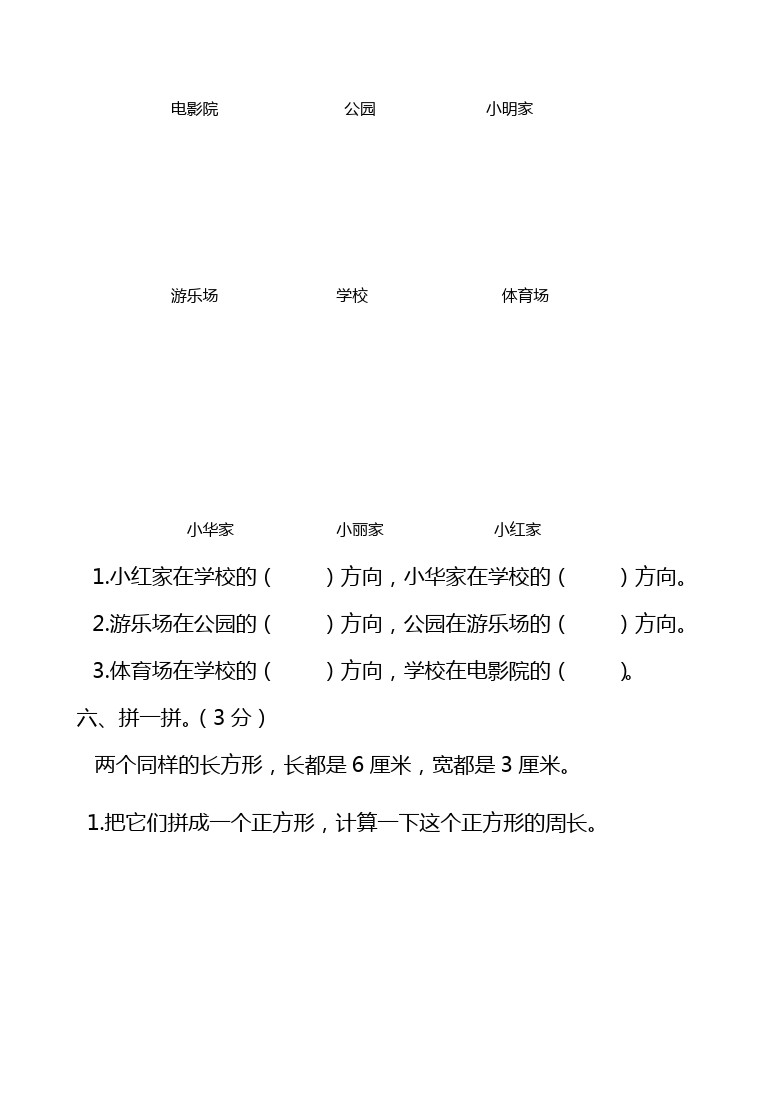 三年级下册数学试题 - 期中测试   人教新课标