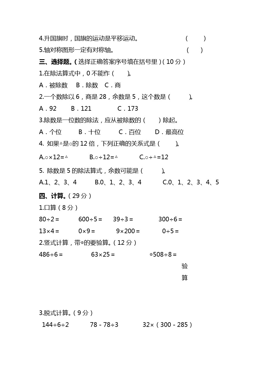 三年级下册数学试题 - 期中测试卷   北师大版