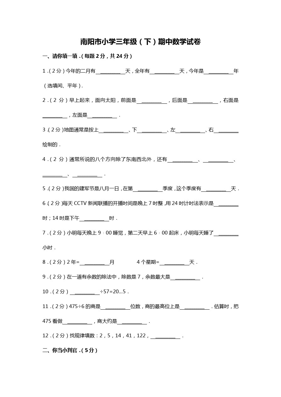 南阳市小学三年级下学期期中数学试卷