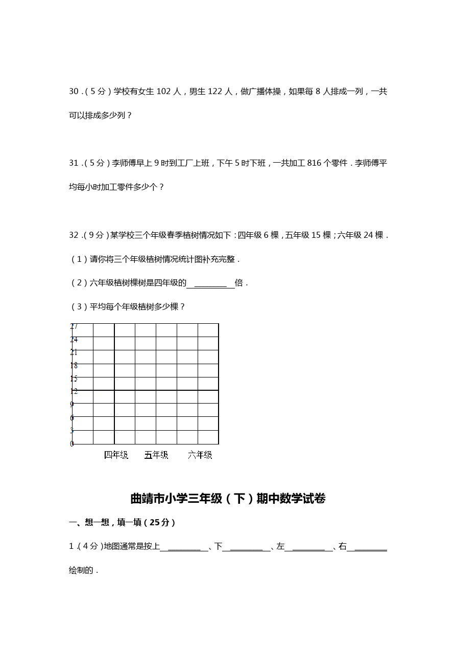 南阳市小学三年级下学期期中数学试卷