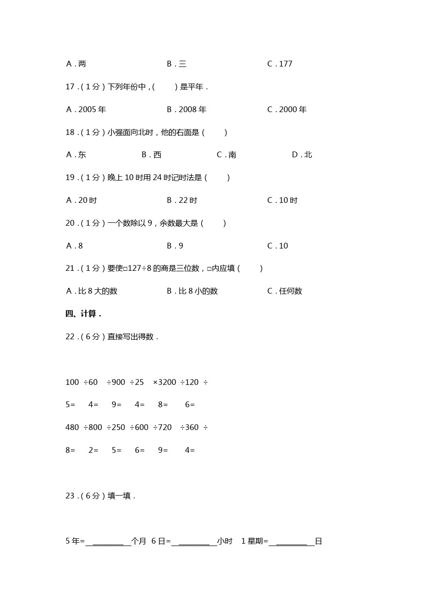 南阳市小学三年级下学期期中数学试卷