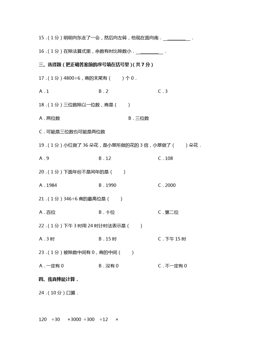 济宁市小学三年级下学期期中数学试卷