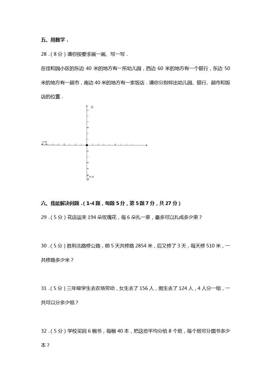 济宁市小学三年级下学期期中数学试卷