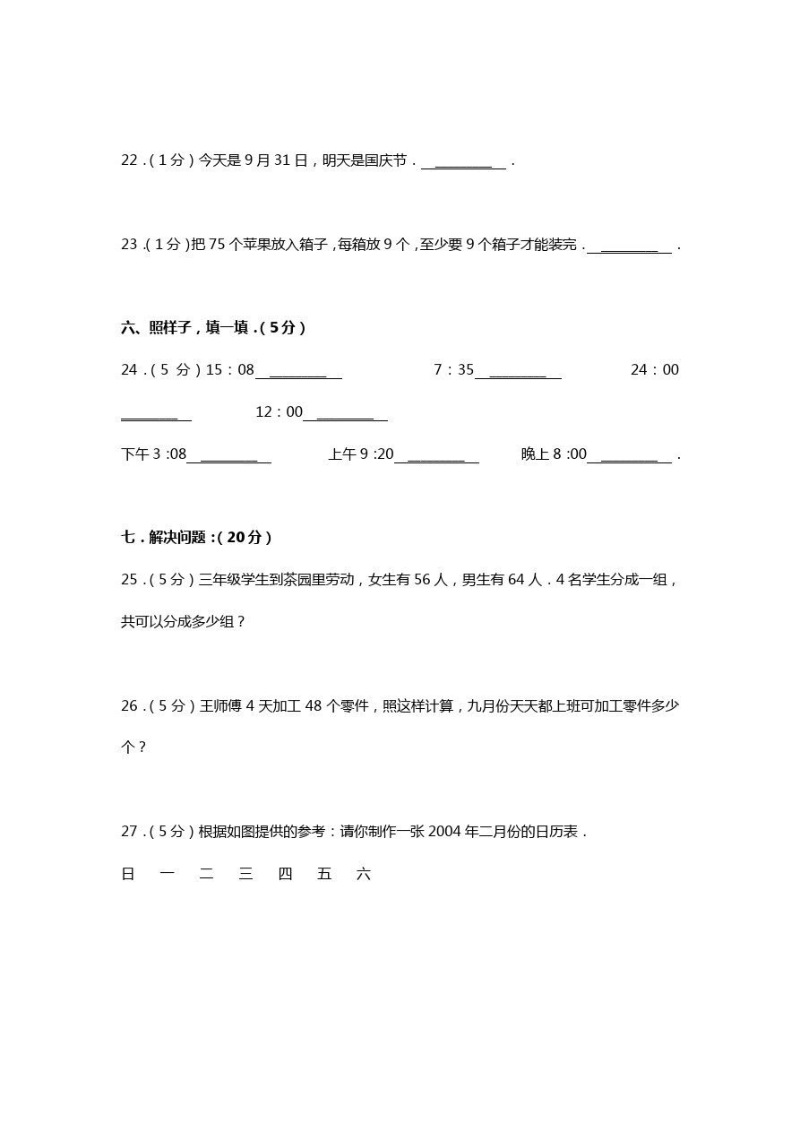 济宁市小学三年级下学期期中数学试卷