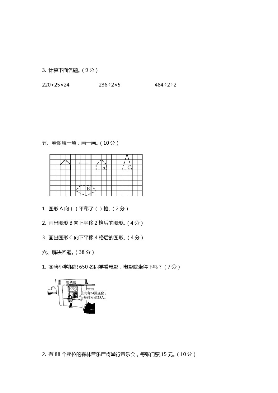 三年级下册数学试题-期中复习冲刺卷(二)｜北师大版