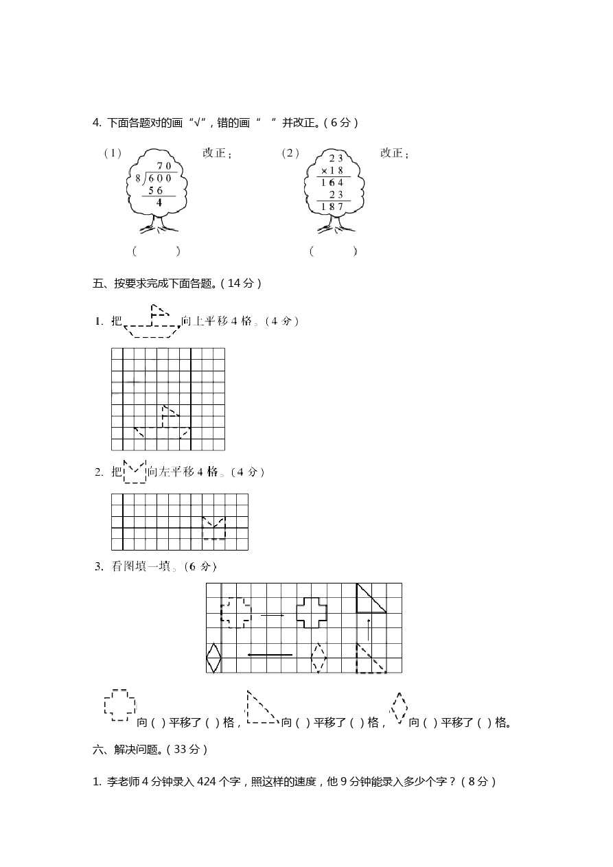三年级下册数学试题-期中复习冲刺卷(二)｜北师大版