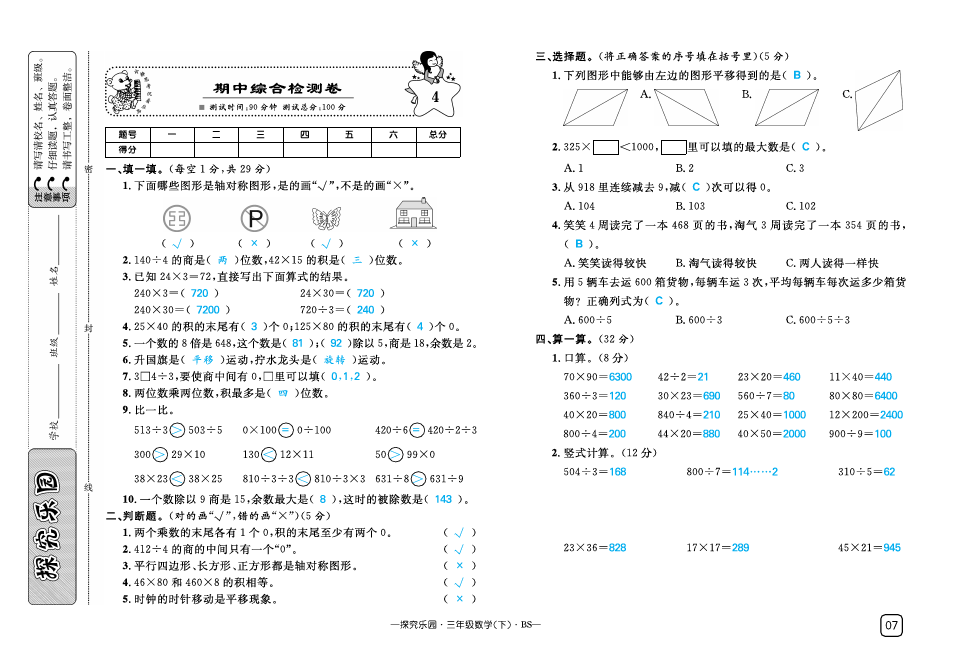 三年级下册数学试题-期中素质测评试卷 北师大版(含答案)