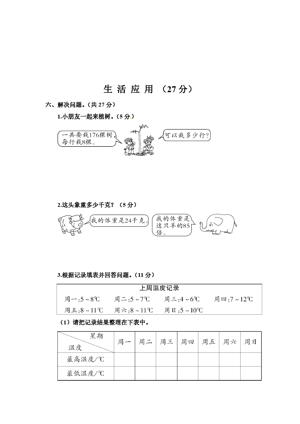 三年级下册数学试题-期中测试③卷 (人教新课标 含答案)